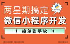 自己0成本开发微信小程序 带你从入门到入土：阿里云盘编程设计资源分享~