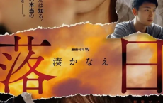 [阿里云盘]落日 (2023) （全4集）北川景子 吉冈里帆 黑木瞳 悬疑 豆瓣7.4[免费在线观看][免费下载][夸克网盘][日韩影视]