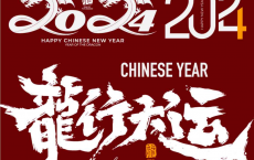 [阿里云盘]2024龙年艺术字矢量Ai设计文件60套[免费在线观看][免费下载][夸克网盘][资料素材]