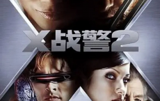 [阿里云盘]X战警2 (2003) 4K HDR 中英硬字幕[免费在线观看][免费下载][夸克网盘][4K资源]