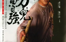 [阿里云盘]黄飞鸿2：男儿当自强 (1992) 4K HDR[免费在线观看][免费下载][夸克网盘][4K资源]