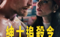 [阿里云盘]绅士追杀令 Netflix版【全8集】英剧 喜剧[免费在线观看][免费下载][夸克网盘][欧美影视]