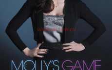 茉莉牌局 Mollys Game (2017)：剧情节奏紧凑，全程高能，没有尿点。