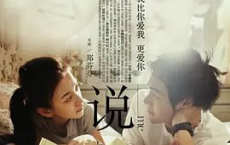 听说.Hear.Me.2009.BluRay.1080p[免费在线观看][免费下载][网盘资源][4K资源]