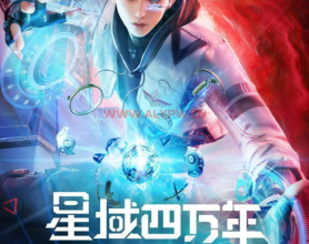 星域四万年 4K【更新16集 全】#动漫 #国漫 #科幻 